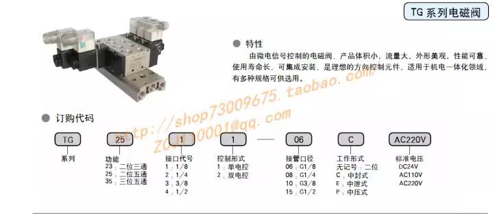 van-dien-tu-stnc-tg2321-08-ac220v